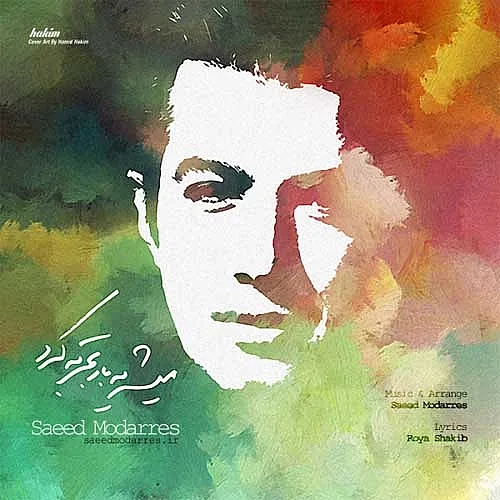 Mishe Yebar Tajrobe Kard Saeid Modares